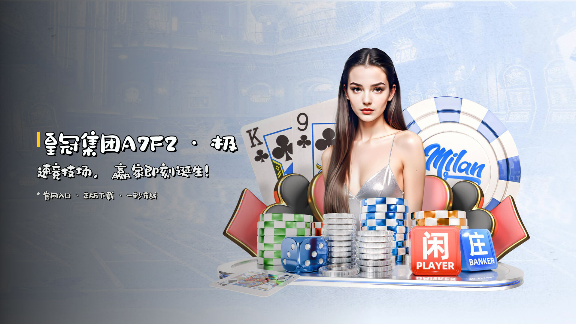皇冠集团(CROWN)官方网站 · 尊享游戏 · A7F2
