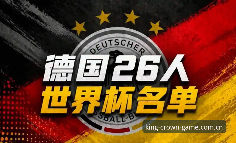 德国队世界杯大名单最新动态：40岁诺伊尔王者归来，18岁新星卡尔首秀